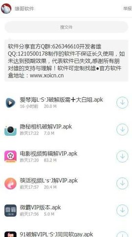 雄哥软件盒子App最新版 8.0 安卓版1