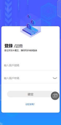 牛魔王交易所App 1.0.0 安卓版2