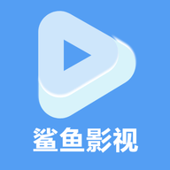 鲨鱼播放器App 1.1 安卓版