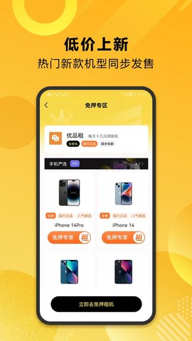 租机鸭app 1.0.3 安卓版3