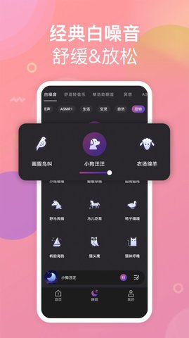 助眠小帮手app 1.1.6 安卓版3