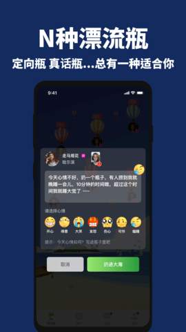 走心漂流瓶App 2.5.5 安卓版1