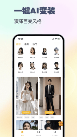 妙哇AI相机App 1.0.0 安卓版3