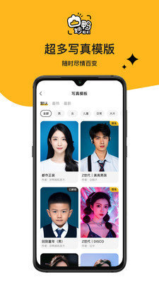 妙鸭相机换脸软件 1.5.3 安卓免费版4