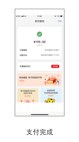 银联手机支付app 9.3.7 安卓版3