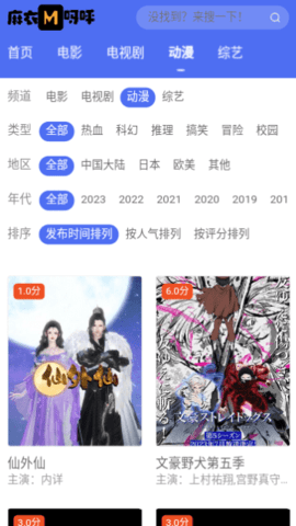 麻衣呀呼影视 1.0 官方版3