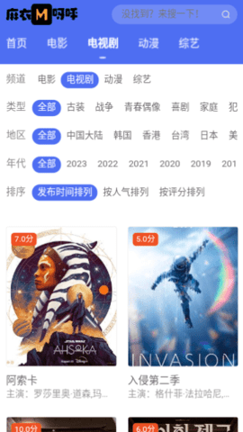 麻衣呀呼影视 1.0 官方版4