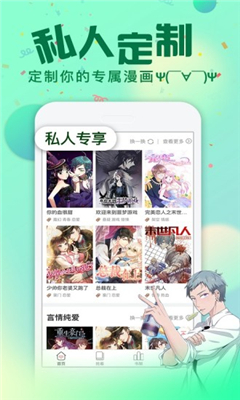 雅漫社歪歪漫画 1.0.0 安卓版3