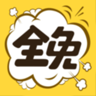 全免漫画app 1.5.0 安卓版