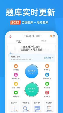 一起驾考app 2.6.4 安卓版2