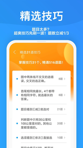 一起驾考app 2.6.4 安卓版3