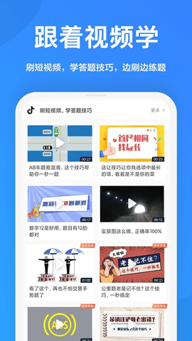 一起驾考app 2.6.4 安卓版4