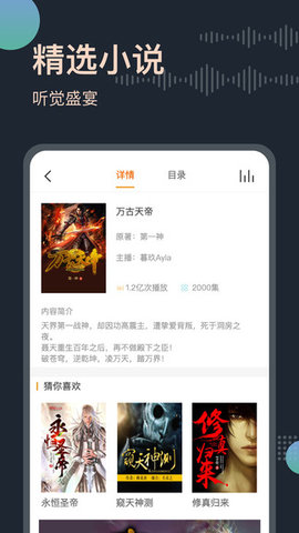 免费听书王app 1.8.6 安卓版2