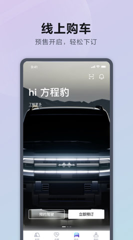 方程豹汽车 1.0.0 安卓版1