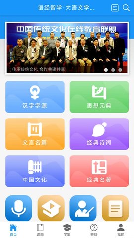 语经智学app 1.2.3 安卓版3