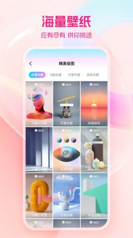 免费桌面壁纸App 1.0.0 安卓版3