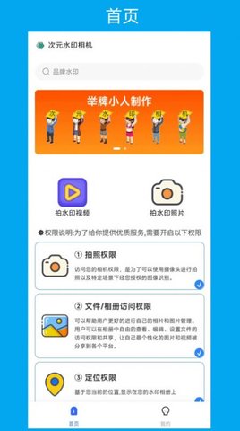 次元水印相机App 1.0.1 安卓版3