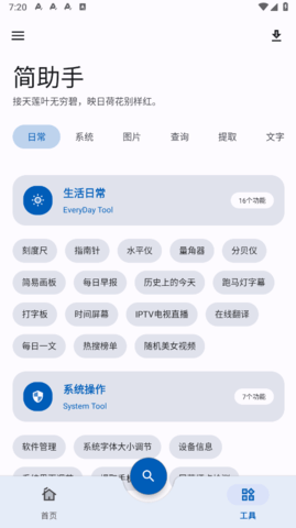 简助手工具箱 1.0.5 安卓版2