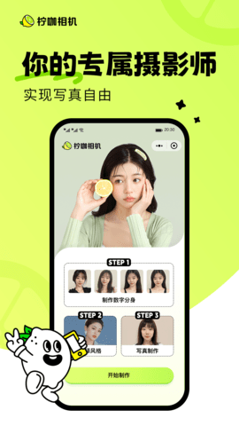 柠咖相机App 1.0.0 安卓版2