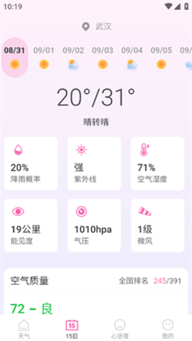 星图天气App 1.0.0 手机版1