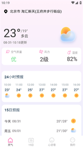 星图天气App 1.0.0 手机版2