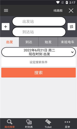 乘换案内App 5.23.0 安卓版1