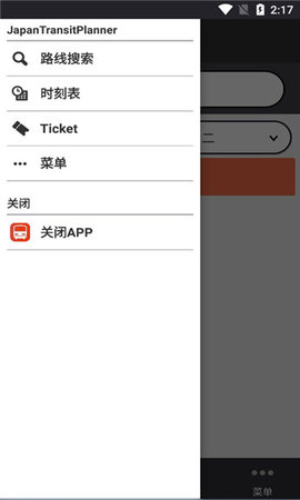 乘换案内App 5.23.0 安卓版2