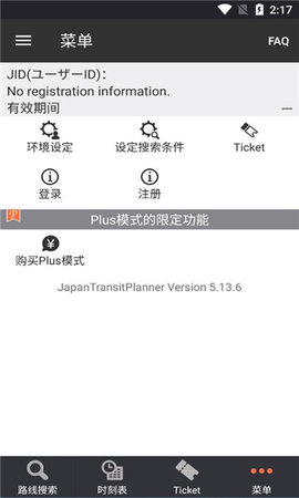 乘换案内App 5.23.0 安卓版3