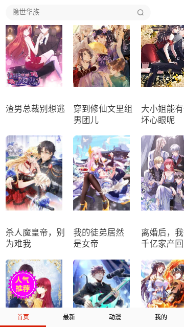 看漫堂App 1.2.1 免费版4