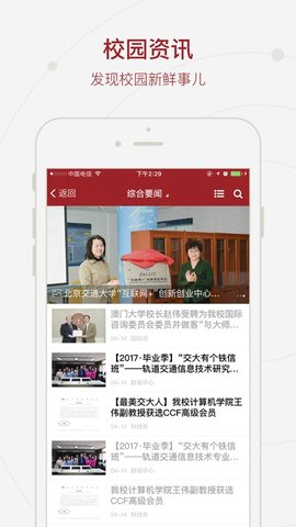 交大移动门户App 3.0.8 安卓版2