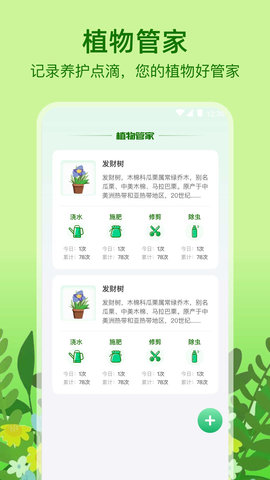 植物天气app 1.0.0 安卓版3