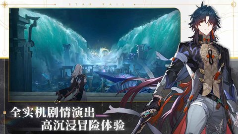 崩坏星穹铁道官服 1.3.0 最新版3