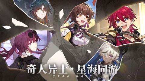 崩坏星穹铁道官服 1.3.0 最新版5