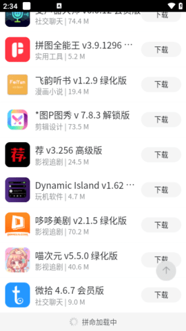 软件帝国下载 1.0 安卓版2