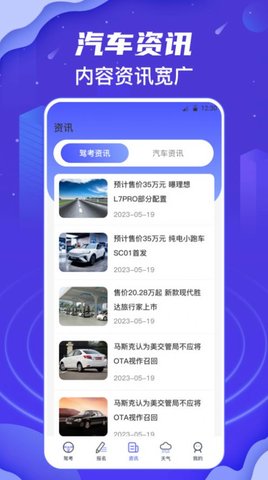 驾校驾考宝典app 3.0.4 安卓版1