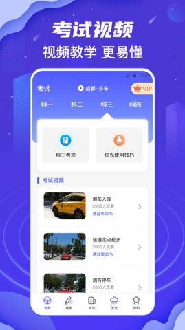 驾校驾考宝典app 3.0.4 安卓版3