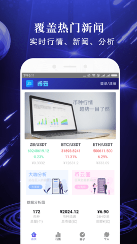 币云网App 1.0.0 官方版4