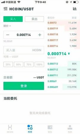 HCoin交易所App 6.26.2 官方版3