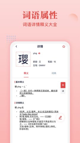 中华字典在线版App 2.0.5 安卓版2