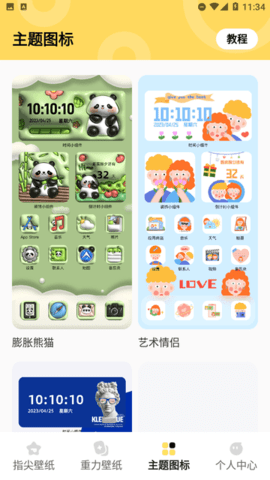 超凡壁纸.apk 1.7.0 安卓版2