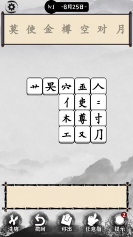 文字大玩家拼字游戏 1.0.1 安卓版1