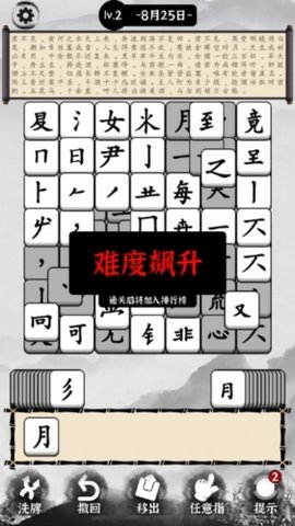 文字大玩家拼字游戏 1.0.1 安卓版3