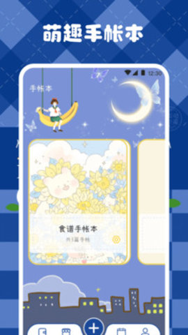 激萌手账app 3.2.1 安卓版1