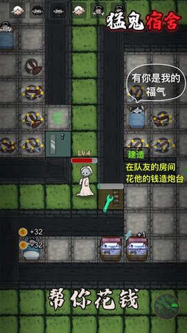 猛鬼宿舍正常版 2.5.6 安卓版3