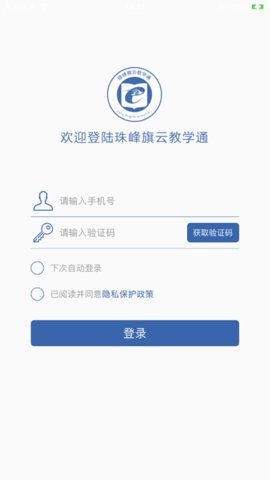 珠峰旗云教学通App 1.0.6.0 安卓版3