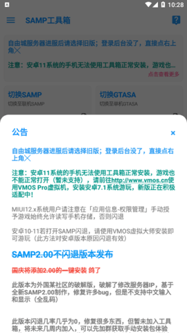 samp工具箱2023最新版 8.1.7.5 安卓版2