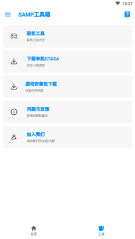 samp工具箱2023最新版 8.1.7.5 安卓版1