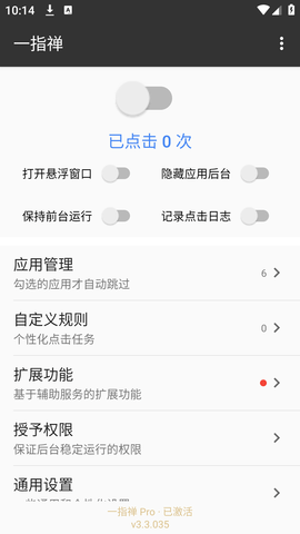 一指禅Pro破解版 3.3.035 安卓版1