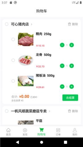 1236农产品App 1.2.6 安卓版2