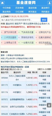 基金估值实时查询App 1.0.0 安卓版1